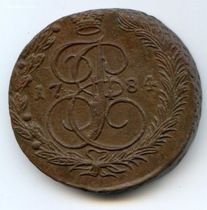 5 копеек 1784г. Е М