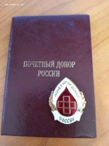 Фото знак почетный донор россии