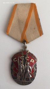 Орден "Знак почёта" 121***