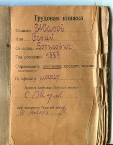 Права -ЗОТ-Труд.книжка -водителя Ленина.