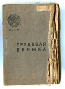 Права -ЗОТ-Труд.книжка -водителя Ленина.