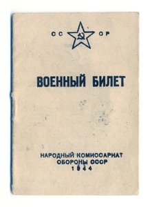 Военный билет, награжден Прагой и ЗПГ