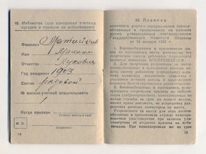 Военный билет, награжден Прагой и ЗПГ