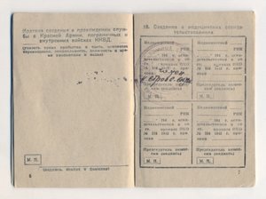 Военный билет, награжден Прагой и ЗПГ