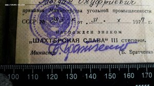 Комплект к медалям 2й 3й степени Шахтёрская слава на одного