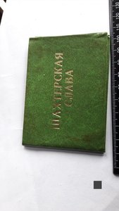 Комплект к медалям 2й 3й степени Шахтёрская слава на одного