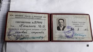 Мастер спорта СССР по пулевой стрельбе