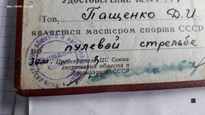 Мастер спорта СССР по пулевой стрельбе