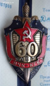 Знаки 50-60-70 лет КГБ СССР на одного