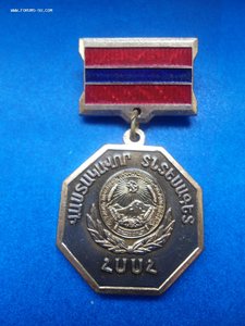 Знак  "Заслуженный экономист Арм . ССР". 1970-ые