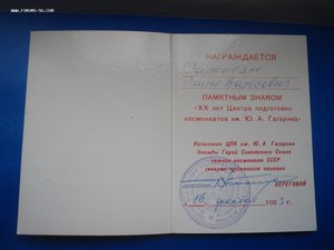 Знак 20 ЦПК ЦПК им.   Гагаринa с доком