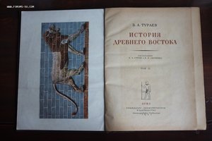 История Древнего Востока