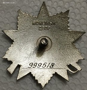 Юбилейный орден Отечественной Войны 2 ст. НОМЕР ШЕСТИЗНАЧНЫЙ