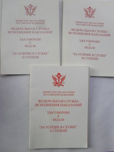 За отличие в службе 2+3 ст+За усердие в службе 2 ст+ док ММД