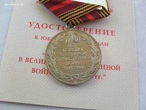 70 лет победы+док