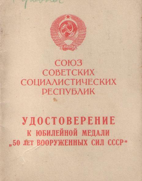 50 лет ВС СССР- военное училище.