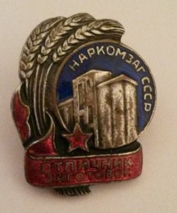 Наркомзаг ссср