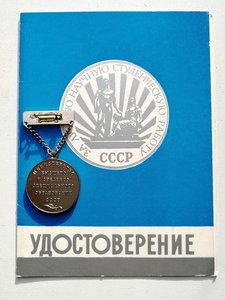 За лучшую научную студенческую работу 1973 г. на доке