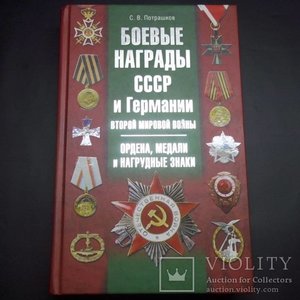 книга по фалеристике.