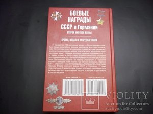 книга по фалеристике.