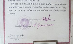 Грамота на матроса крейсера Аврора+фото+документы-1932г