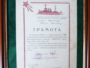 Грамота на матроса крейсера Аврора+фото+документы-1932г