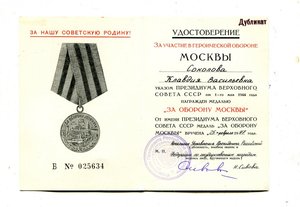 "Оборона Москвы"серия "Б".Дубликат.25.02.1997. Управ.Делами.