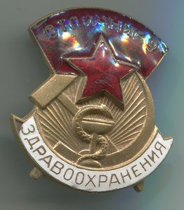 Отличник Здравоохранения №24305