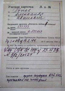 ООВ 1 ст № 293 ***, вручен в 1950