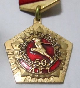 "5О лет Комплексу ГТО".