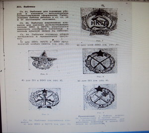 Нарукавный шеврон  ВВО НКТП СССР 1936 г