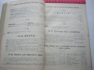 ПРЕЙСКУРАНТ церковной утвари от фабриканта П.Д.Александрова