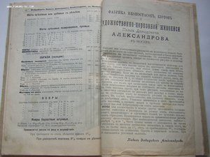 ПРЕЙСКУРАНТ церковной утвари от фабриканта П.Д.Александрова
