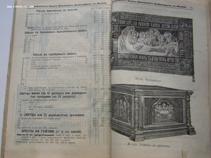 ПРЕЙСКУРАНТ церковной утвари от фабриканта П.Д.Александрова