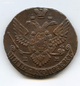 5 копеек 1789 г. Е М