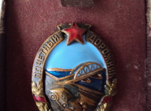 Знак Почетный Дорожник (большой) №2807 в родной коробочке.