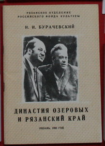 Н Н Озеров - И И Бурачевскому на газете Спартак 1992