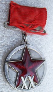 20 лер РККА квадро № 29552