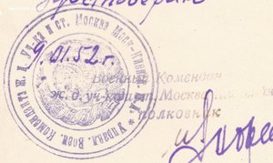 Ст.лейтенант,офицер-диспетчер В.Кадухин (заверено).