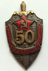 50 лет ВЧК - КГБ