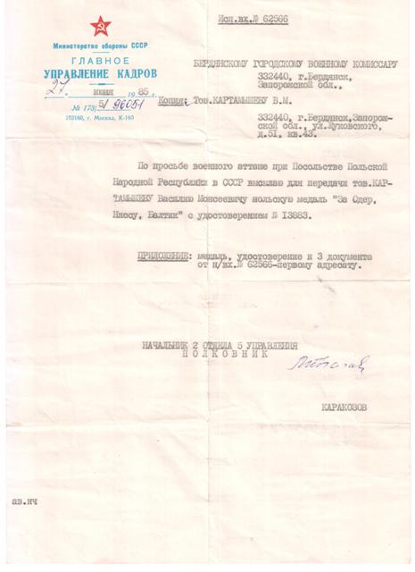 Прекрасный комплект польских документов на советского офицер