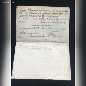 Свидетельство на право езды на автомобилях 1917г.