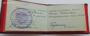 Удостоверение Личности Генерала танковых войск СССР