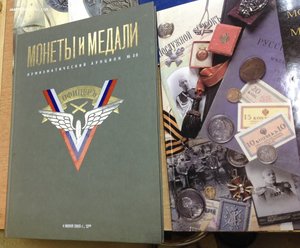11 каталогов Монеты и Медали
