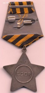 Слава 3ст №555873.