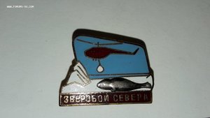 Знак зверобой севера