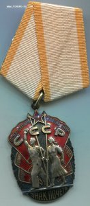 Знак Почета 944 тыс.+док
