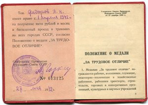 Трудовое отличие треуголка+док