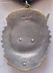 орден  " Трудовое Красное Знамя "  № 25 ХХХ.