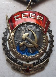 орден  " Трудовое Красное Знамя "  № 25 ХХХ.